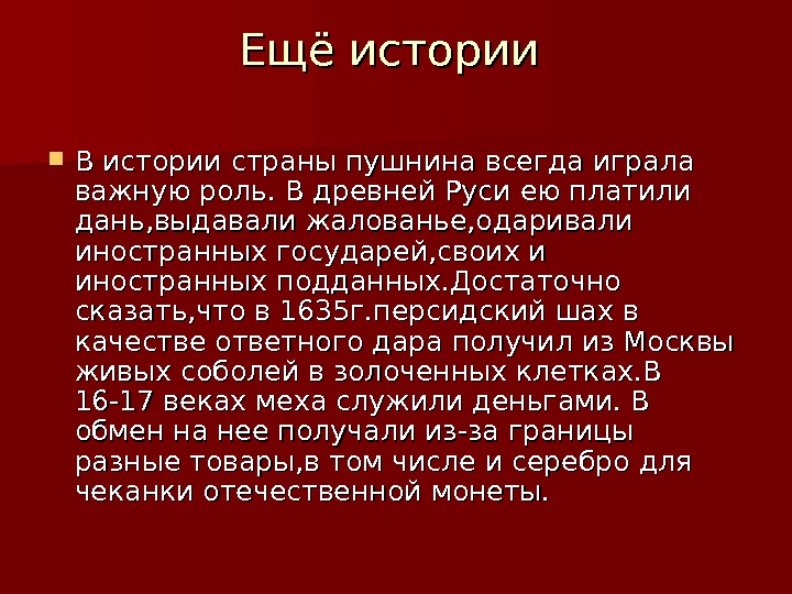 Пушное звероводство презентация