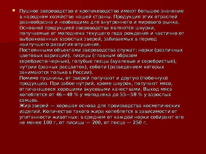 Сообщение на тему звероводство. Презентация на тему Звероводство. Краткое сообщение на тему Звероводство. Пушное Звероводство презентация.