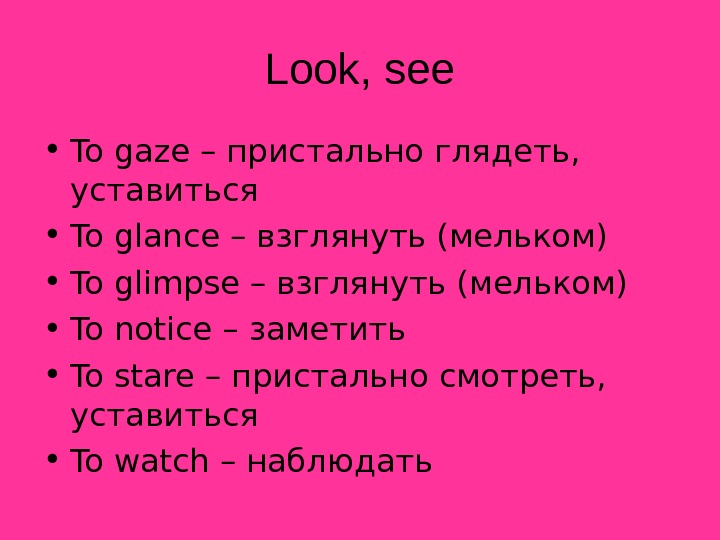 Разница между watch look