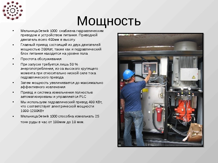 Проект мельница по технологии