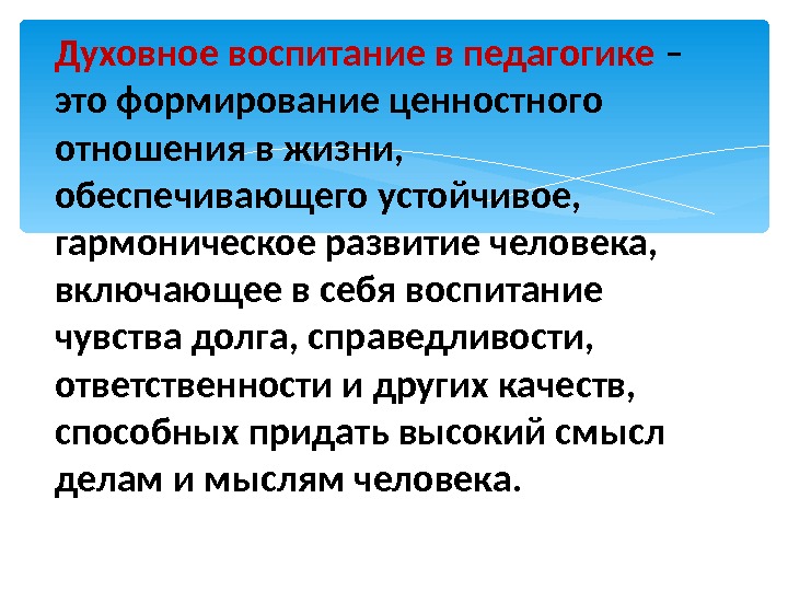 Формирование ценностного отношения