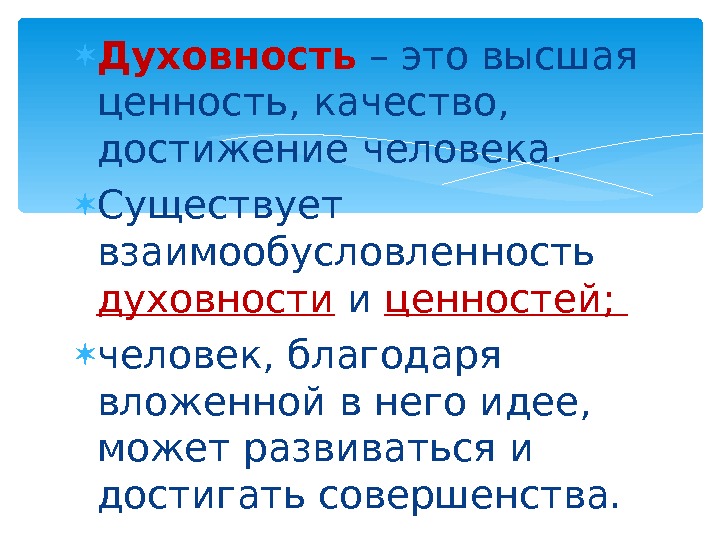 Что такое духовность простыми словами