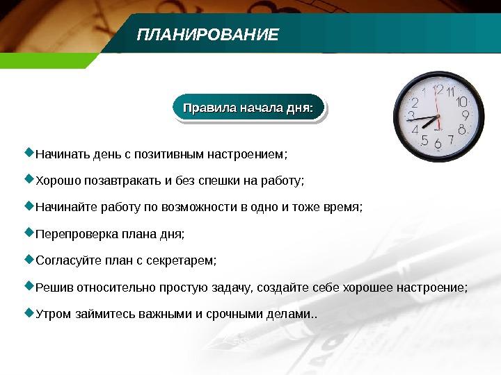 2 что необходимо сделать чтобы менеджер ежедневно мог реализовывать свои планы без перенапряжения