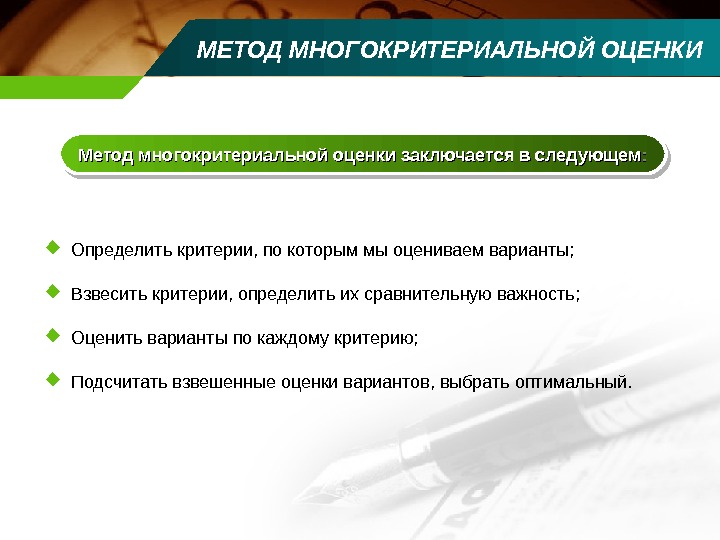 Воспользоваться способ. Метод многокритериальной оценки. Метод многокритериальной оценки состоит. Методы многокритериальной оценки альтернатив. Последовательность метода многокритериальной оценки.