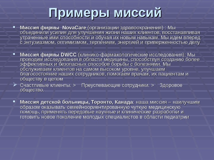 Что такое миссия проекта примеры