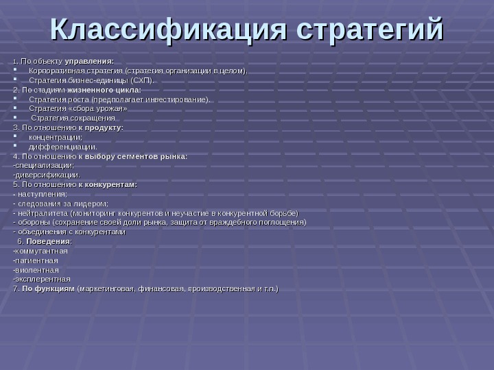 Классификация стратегий презентация