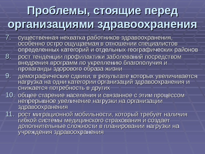 Медицинские проблемы россии