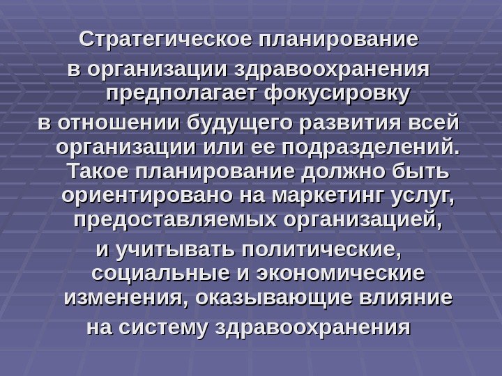 Бизнес план в здравоохранении