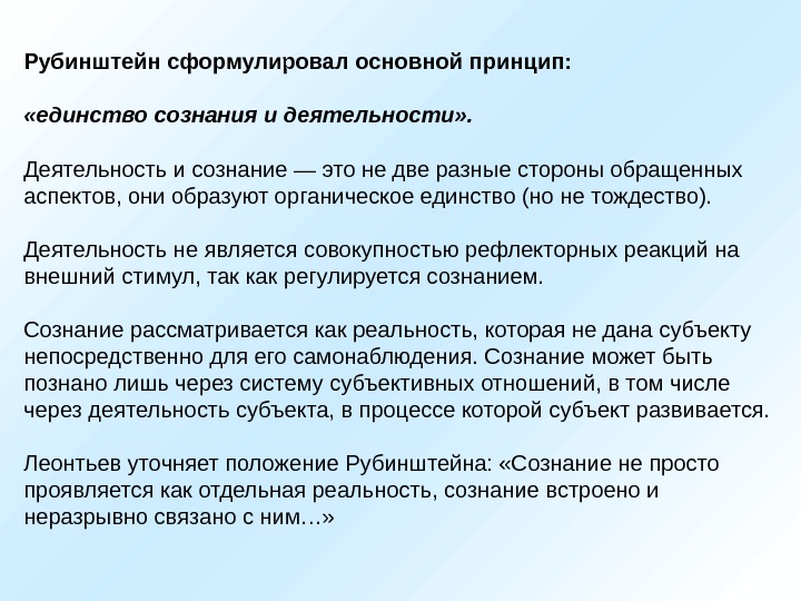 Теории сознания. Единство сознания и деятельности Рубинштейн. Принцип сознания и деятельности Рубинштейн. Теория единства сознания и деятельности с.л Рубинштейн. Принцип единства сознания Рубинштейна.