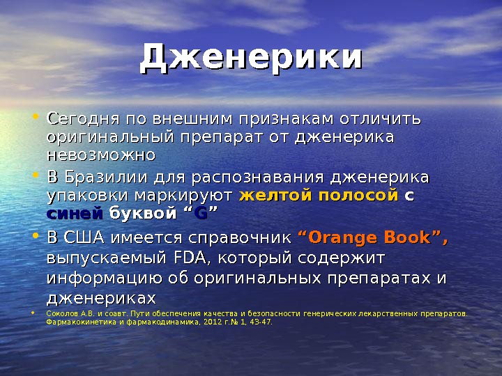 Оригинальный препарат. Оригинальные и генерические препараты. Оригинальный препарат и дженерик. RFR jnkbxbnm jhbubyfkmysq ghtgfhfn JN L;tythbrf.