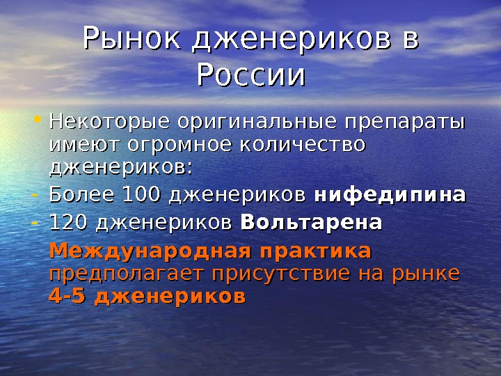 Рынок дженериков. Дженерики презентация. Примеры дженерика и оригинала. Оригинальные препараты и дженерики диаграммы.