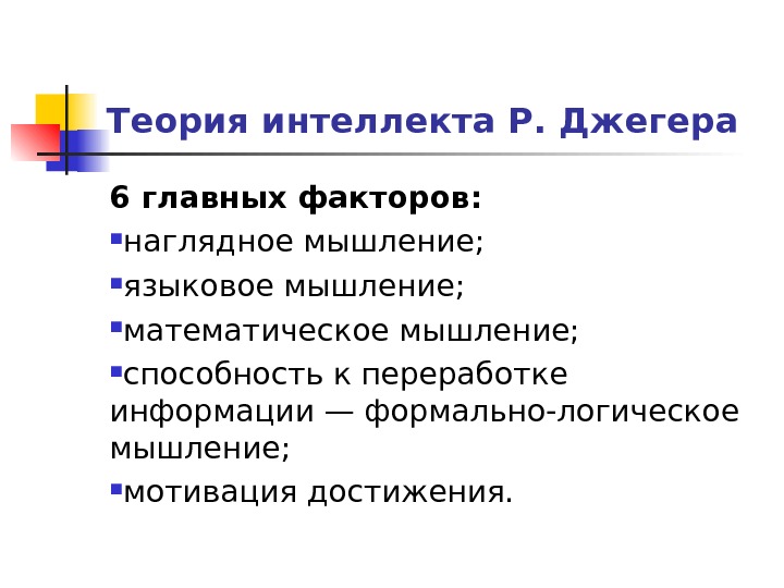 Теории интеллекта