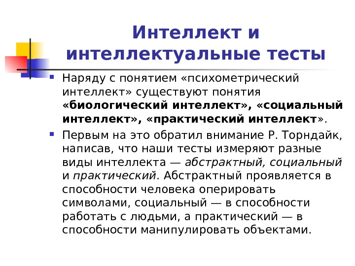 Интеллект тест