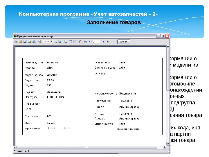 Презентация автомобиля по 6 точкам пример