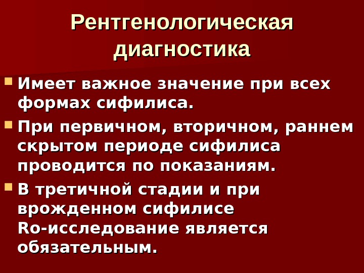 Лабораторная диагностика сифилиса презентация