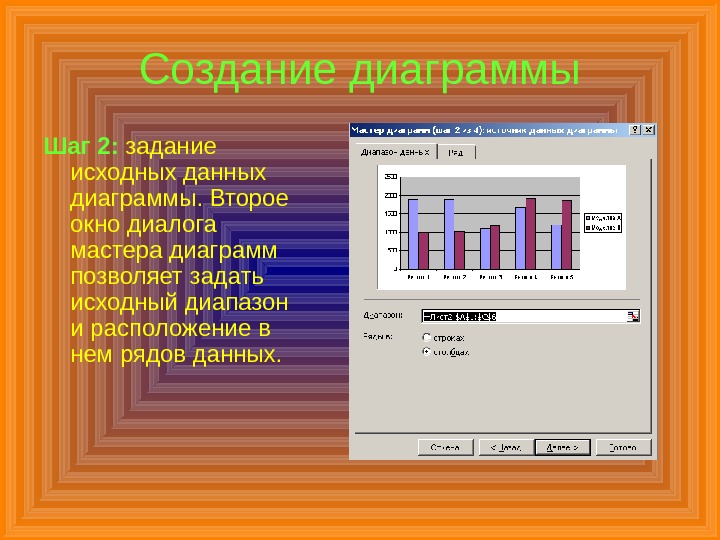 Мастер диаграмм может выполнять шаги ответ