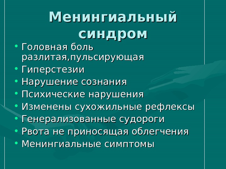 Гиперстезия