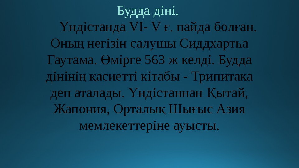 Христиан діні туралы презентация