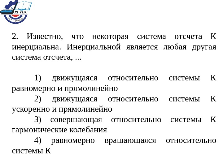 Система отсчета с автомобилем она является инерциальной