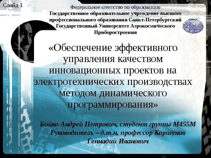 Доклад презентации дипломной работы