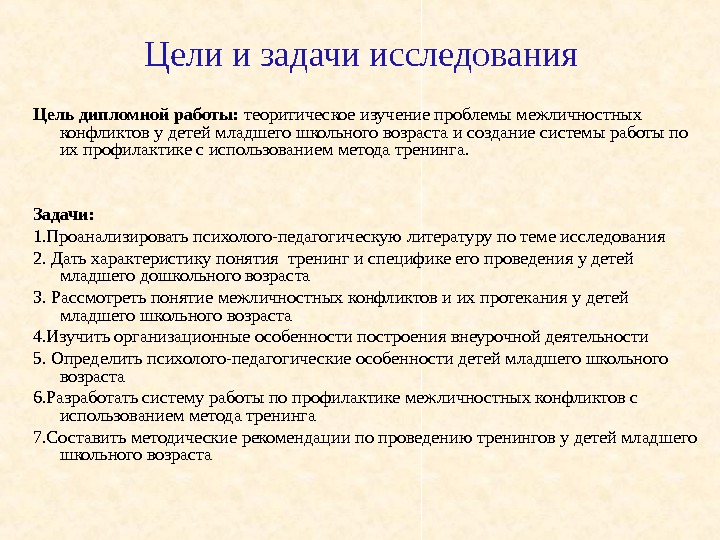 Проблемы исследования дипломной работы. Задание на дипломную работу. Методы исследования в дипломной работе. Проблема и противоречия дипломной работы. Исследовательская тема диплома.