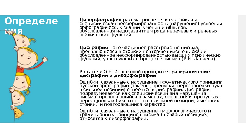 Составить схему дифференциальная диагностика дисграфии и дизорфографии