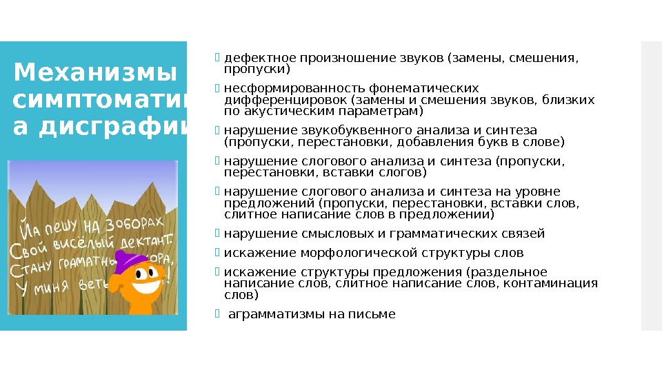 Информация х. Смешение звуков примеры. Смешение звуков в логопедии. Замена и смешение звуков. Замена искажение смешение звуков.