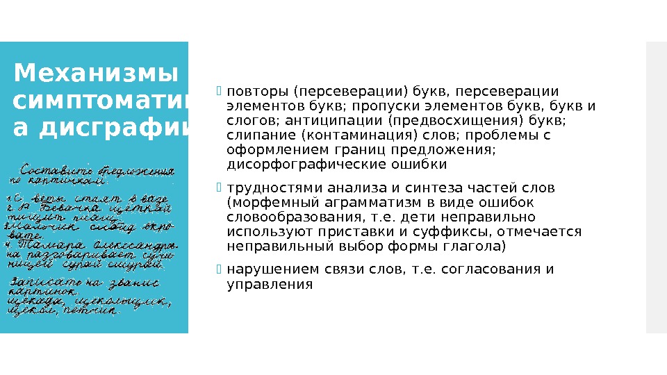 В диалоге исчезают персеверации в рассказе по сюжетной картине и в пересказе больные используют