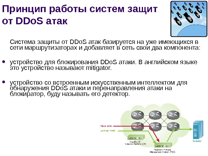 Атака как понять. Защита от атак. Защита от DDOS атак. Как работает защита от DDOS атак. Защита системы от сетевых атак.