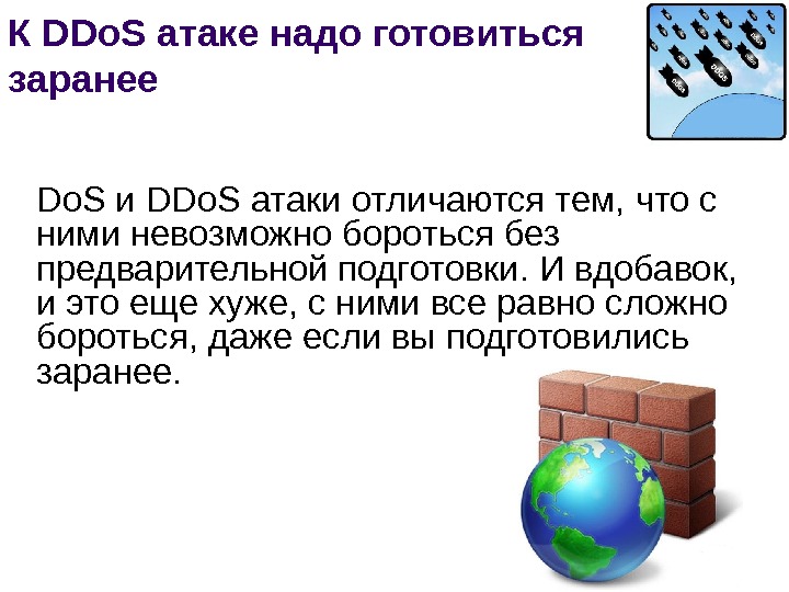 Атакующие надо. DDOS презентация. Дос и ддос атаки различия. DDOS от dos. 3. Что такое dos- (DDOS-) атака?.