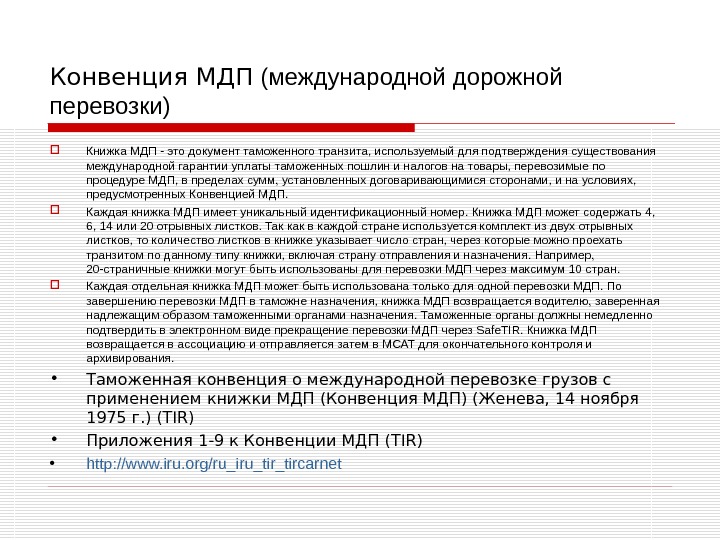 Если книжка мдп будет задержана сотрудником таможенного органа водитель должен