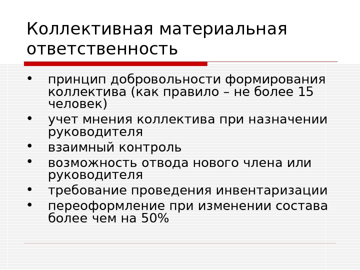 Материальная ответственность презентация