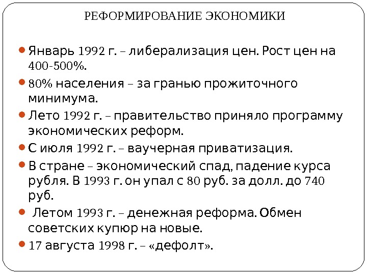 Либерализация экономики 1992. Либерализация цен 1992.