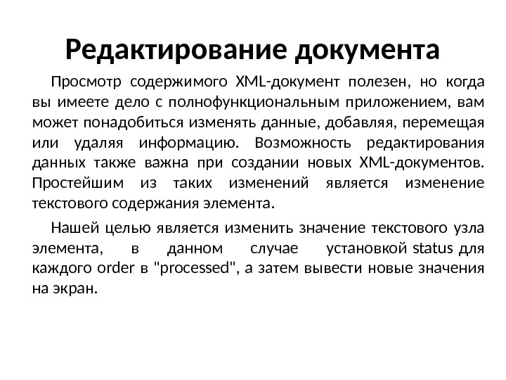 Редактирование документа это. Редактирование документа. Редактировать документ. Операции при редактировании документов. Правка документов.