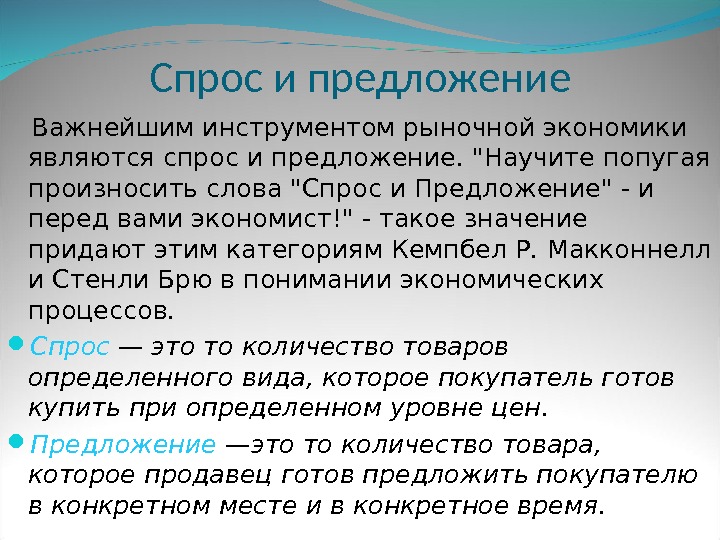 Основы экономики спрос и предложения