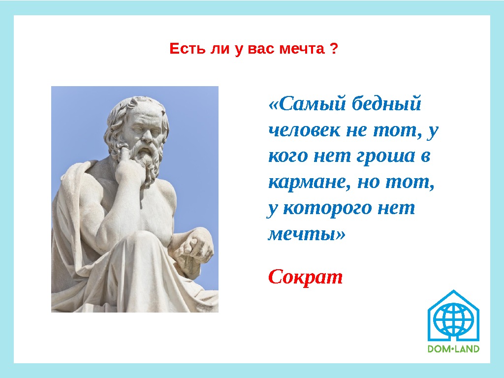 Сократ мой друг план