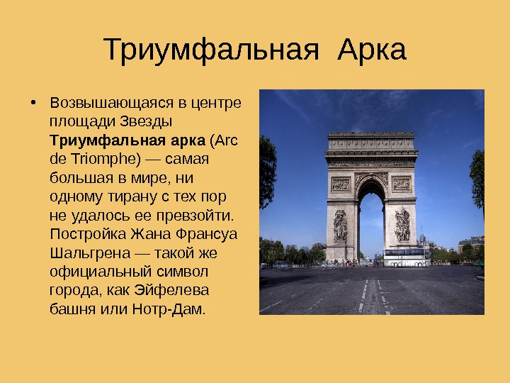 Презентация достопримечательности франции фото с названиями и описанием