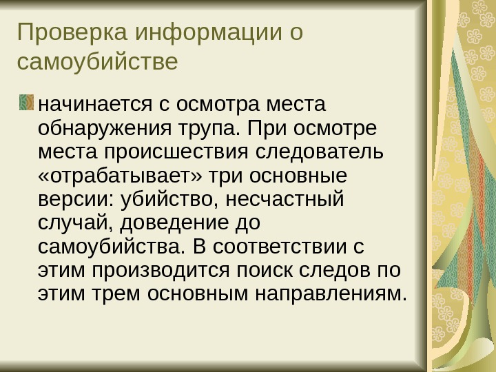 Статья доведение. Доведение до самоубийства презентация. Доведение до самоубийства состав. Доведение до самоубийства доклад.