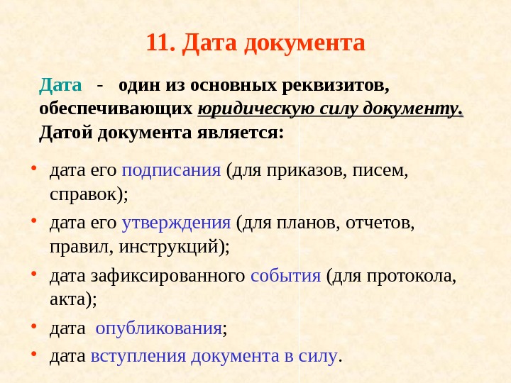 Датой плана отчета правил инструкций является