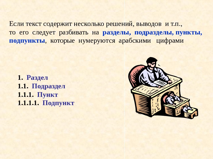 План включает в себя подпункты т е заголовки более мелких частей