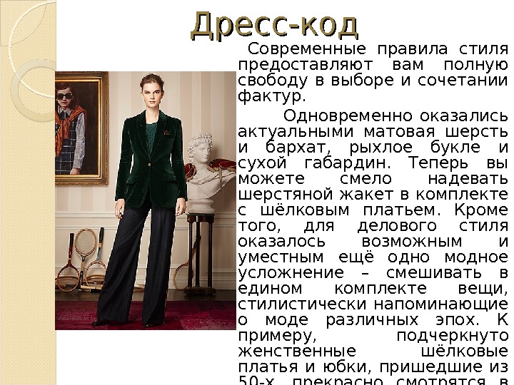 Dress code перевод