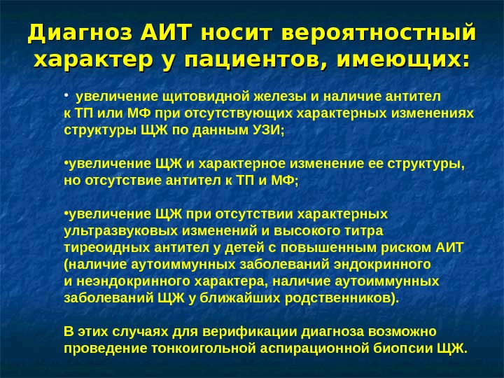 Аутоиммунный тиреоидит презентация