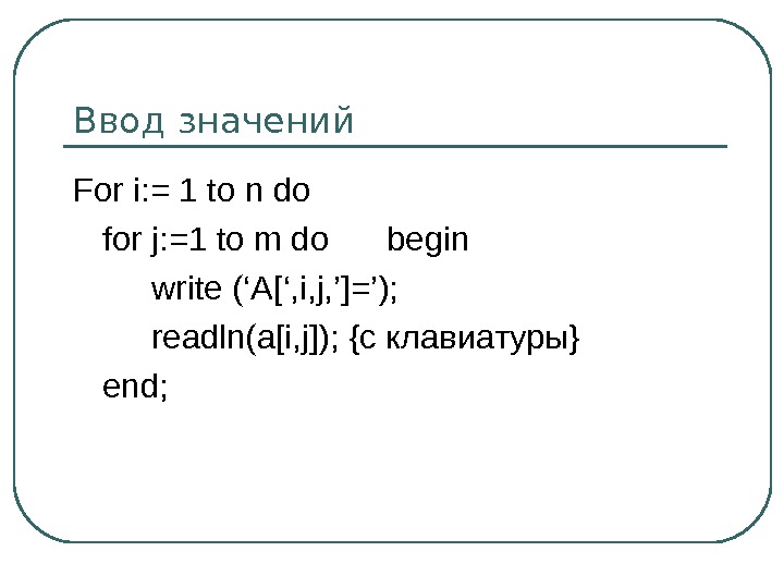 For i a. For i 1 to n do в Паскале. For i 1 to n do begin в Паскале. For i n to 1 Паскаль. Var i,n:Word; begin write('n='); readln(n); for i:=1 to n do begin write(i,' '); end; readln; end. На экране n=6.