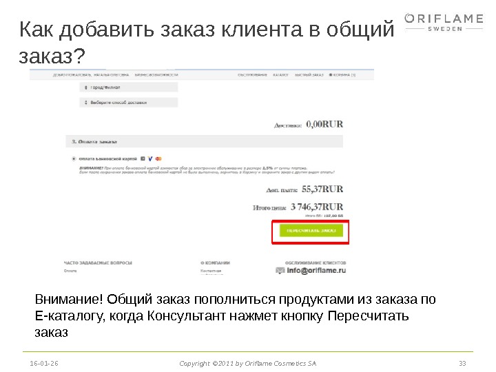 Добавь в заказ. Общий заказ. Добавить к заказу. Добавьте в заказ. Прибавить к заказу.