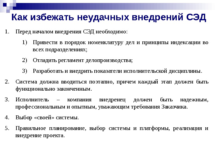 Положение о системе электронного документооборота в организации образец