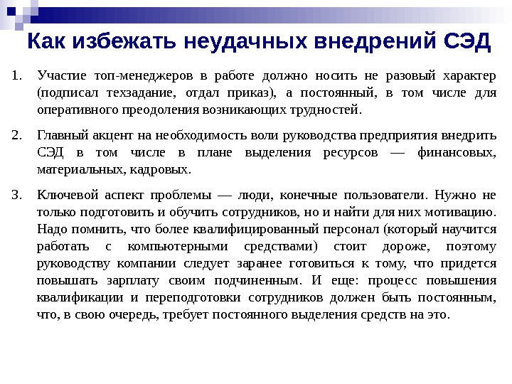 Приказ о внедрении электронного документооборота в организации образец