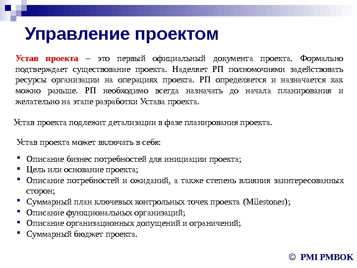 Устав проекта шаблон pmi