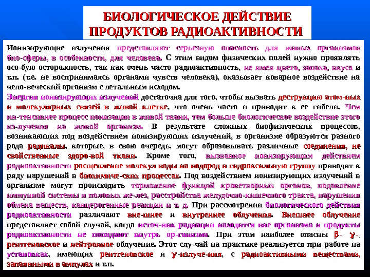 Продукт действия. Биологическое действие пищи - это:. Биологическое действие пищи на организм. Биологическое действие в России. Что относится к биологическим полям.