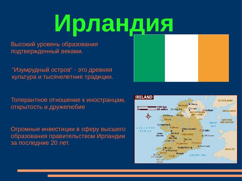 Ирландия характеристика страны по плану 7 класс география