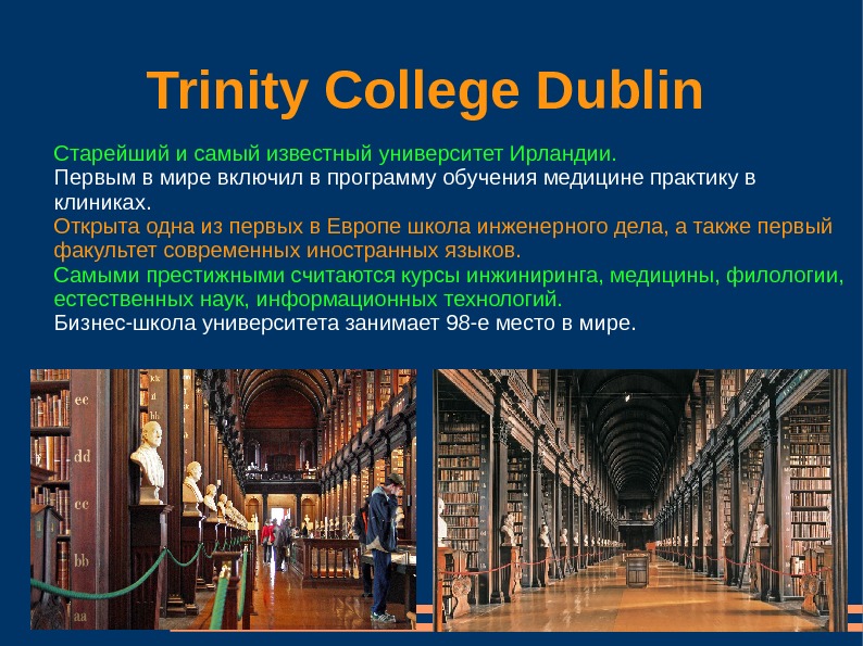 Spotlight 8 trinity college dublin презентация